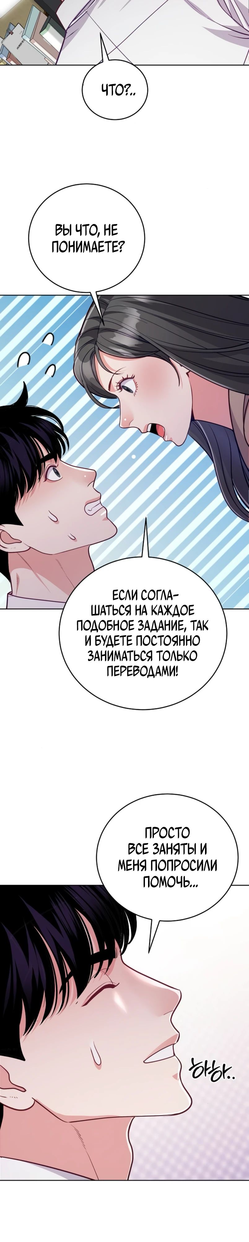 Манга Адвокат с карманным измерением - Глава 12 Страница 7