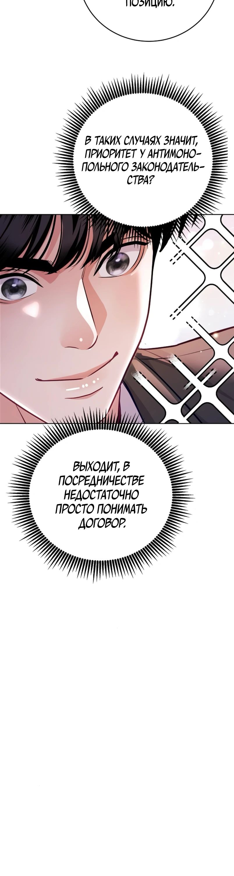 Манга Адвокат с карманным измерением - Глава 12 Страница 24