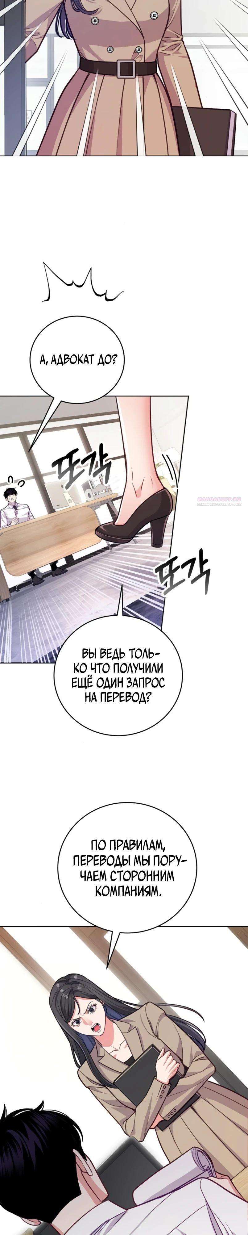 Манга Адвокат с карманным измерением - Глава 12 Страница 6