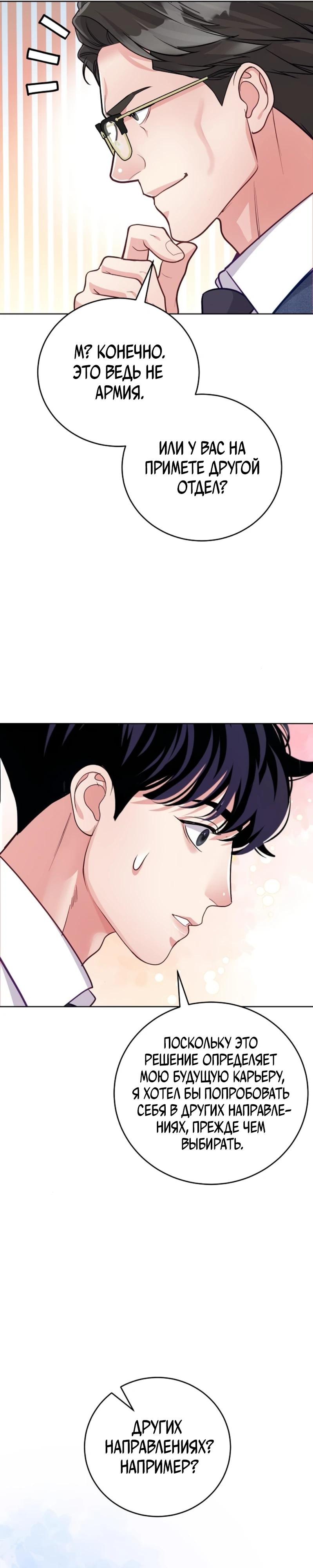 Манга Адвокат с карманным измерением - Глава 11 Страница 9