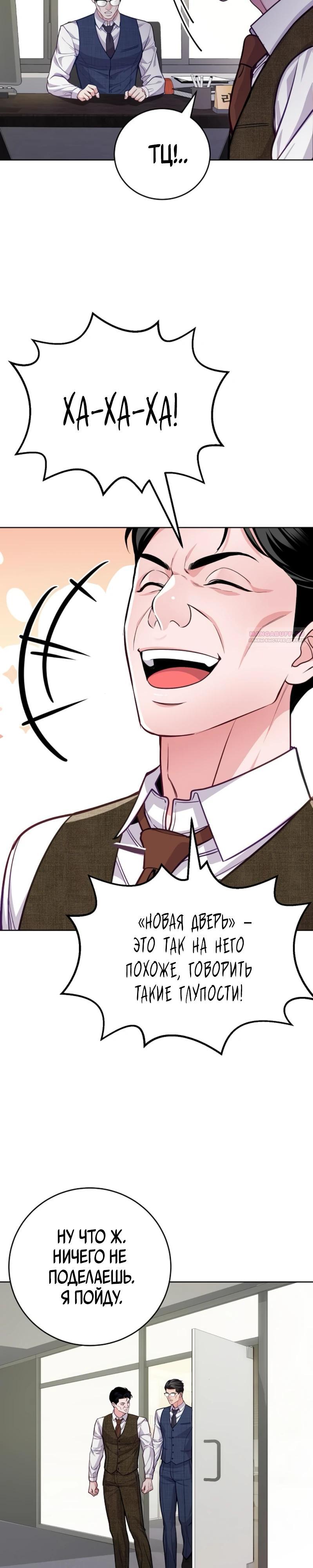 Манга Адвокат с карманным измерением - Глава 11 Страница 14