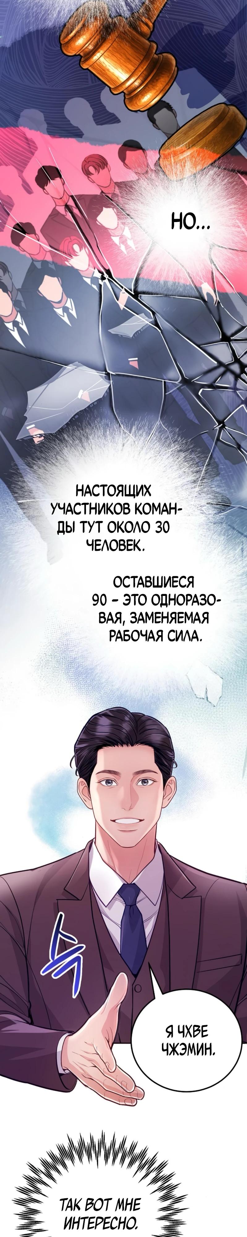 Манга Адвокат с карманным измерением - Глава 11 Страница 32