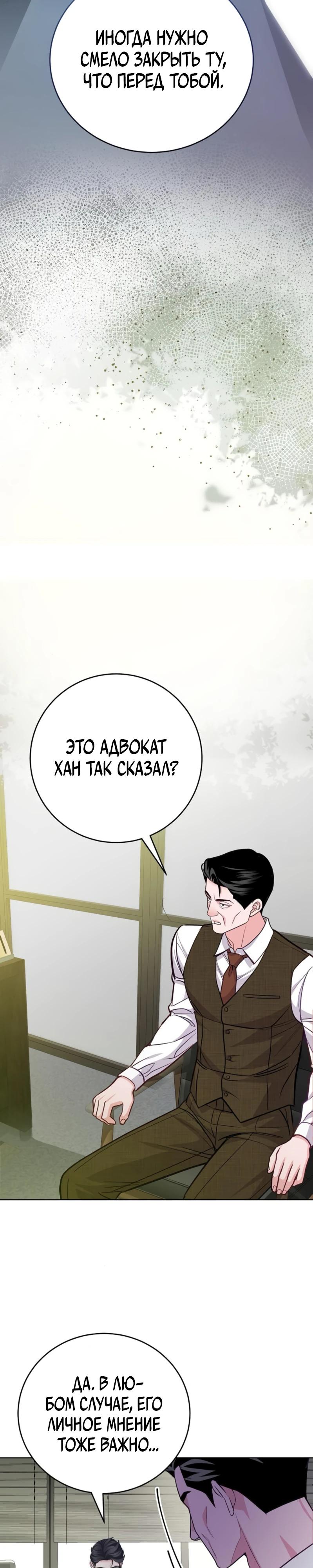 Манга Адвокат с карманным измерением - Глава 11 Страница 13