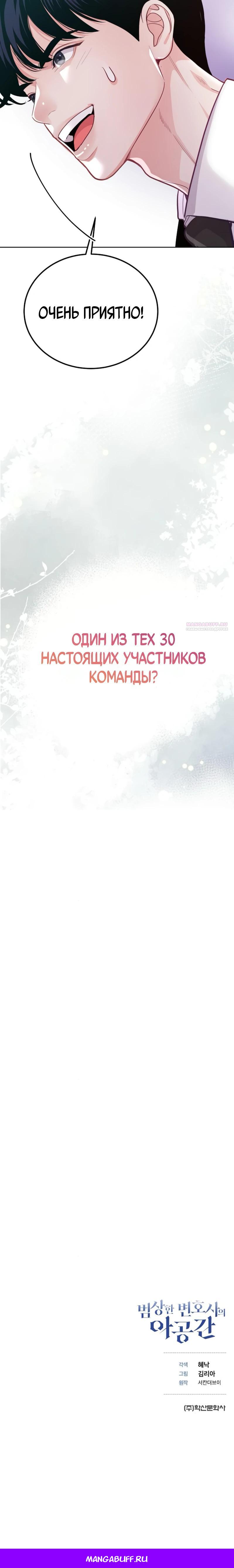 Манга Адвокат с карманным измерением - Глава 11 Страница 34