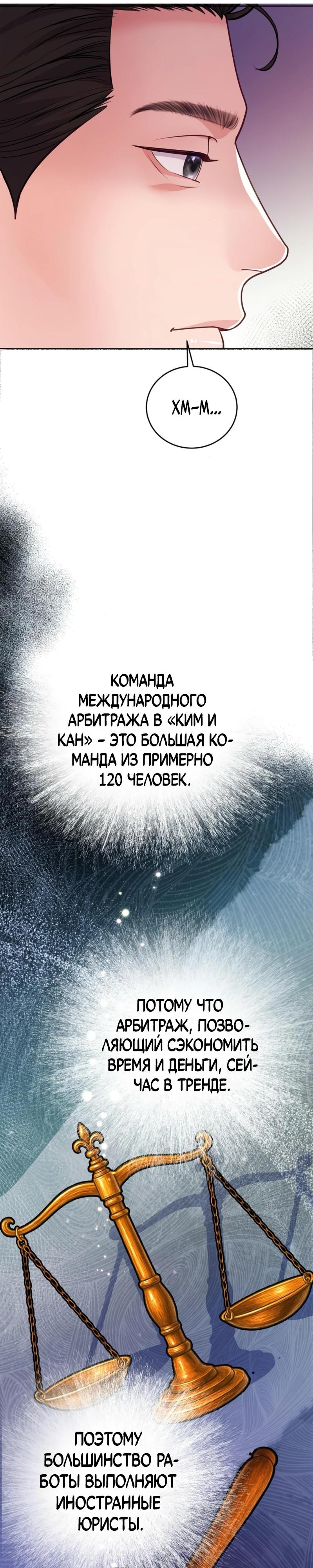 Манга Адвокат с карманным измерением - Глава 11 Страница 31