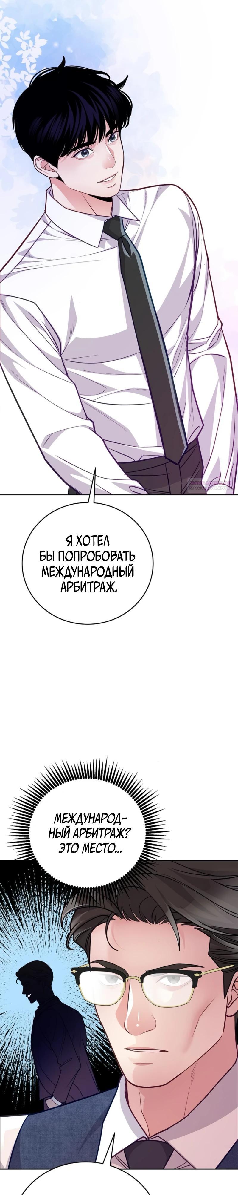 Манга Адвокат с карманным измерением - Глава 11 Страница 10