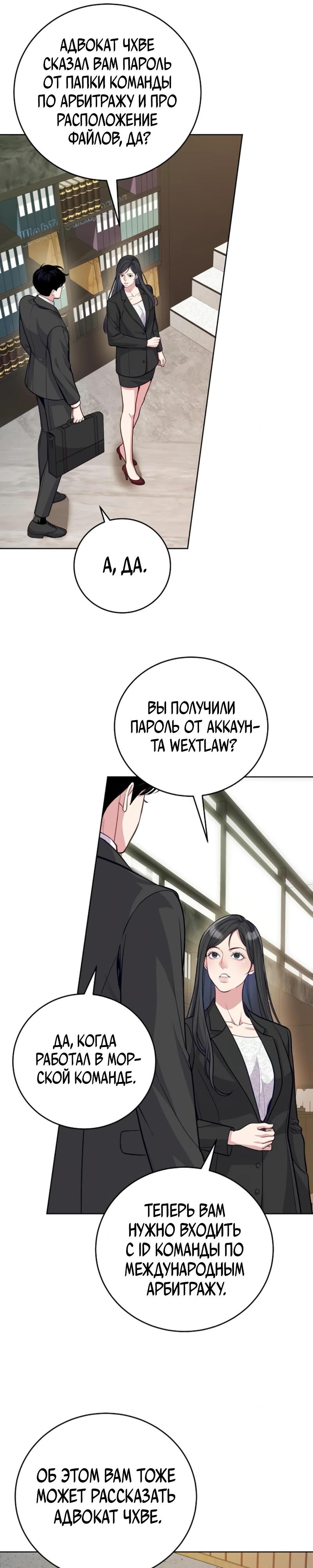Манга Адвокат с карманным измерением - Глава 11 Страница 24