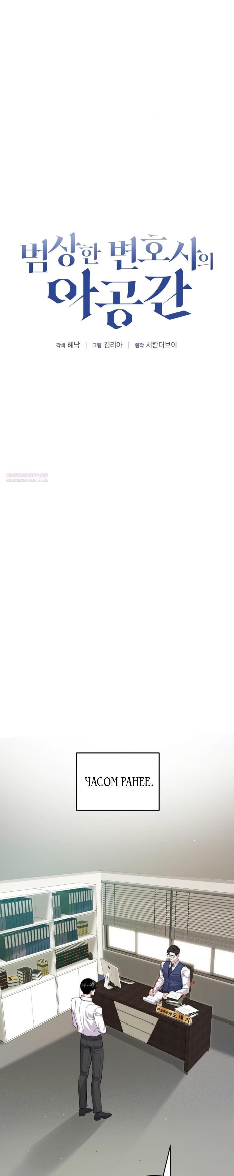 Манга Адвокат с карманным измерением - Глава 11 Страница 6