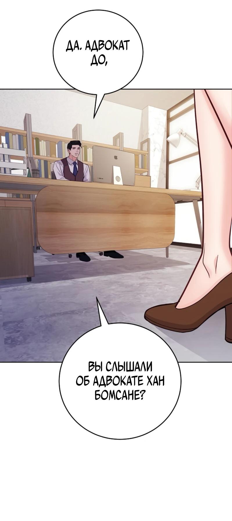 Манга Адвокат с карманным измерением - Глава 11 Страница 19