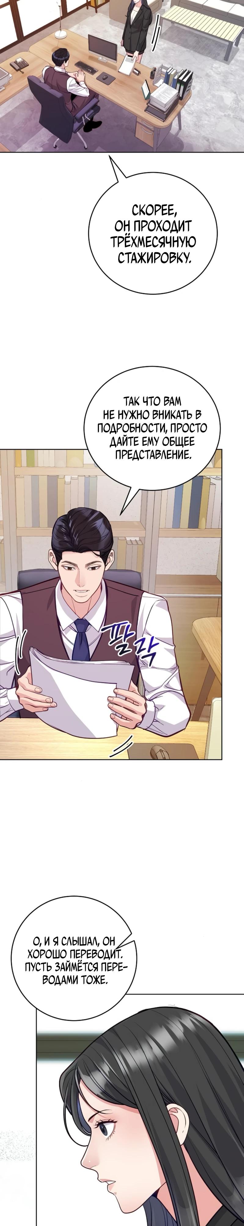 Манга Адвокат с карманным измерением - Глава 11 Страница 21