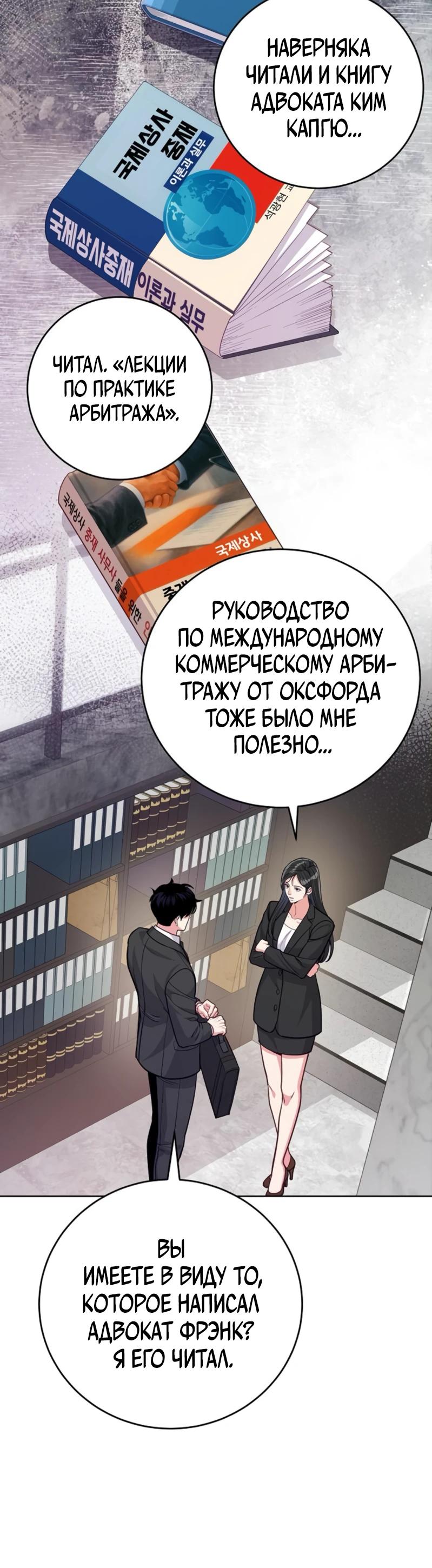 Манга Адвокат с карманным измерением - Глава 11 Страница 27