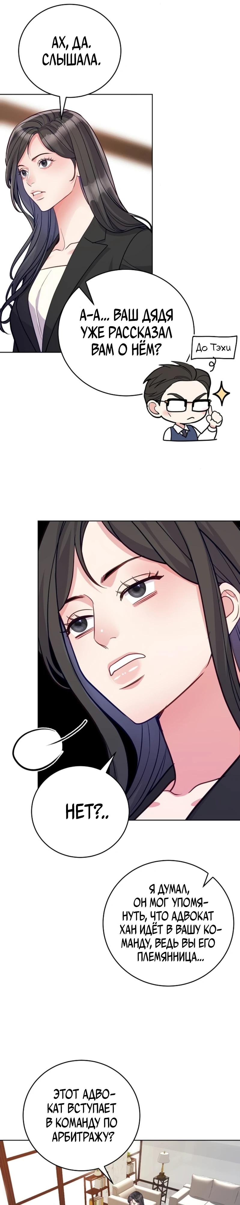 Манга Адвокат с карманным измерением - Глава 11 Страница 20