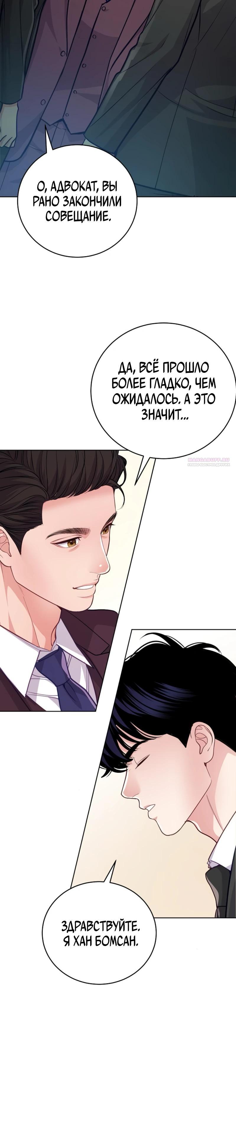 Манга Адвокат с карманным измерением - Глава 11 Страница 30