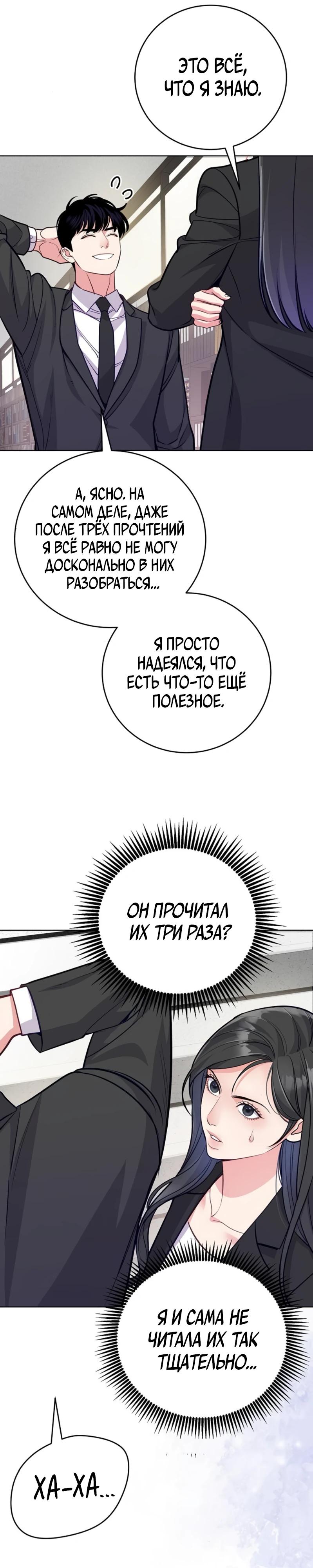 Манга Адвокат с карманным измерением - Глава 11 Страница 28