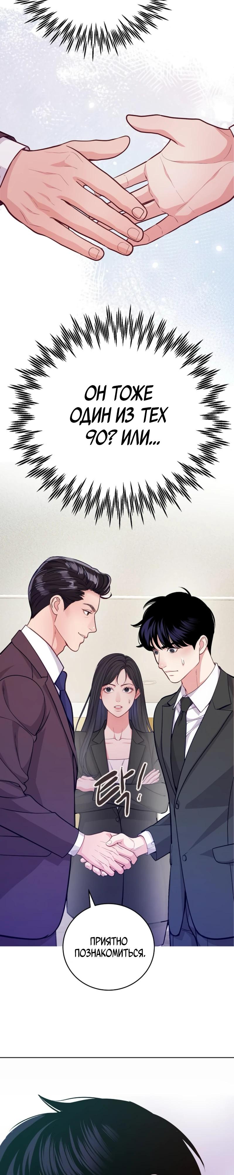 Манга Адвокат с карманным измерением - Глава 11 Страница 33