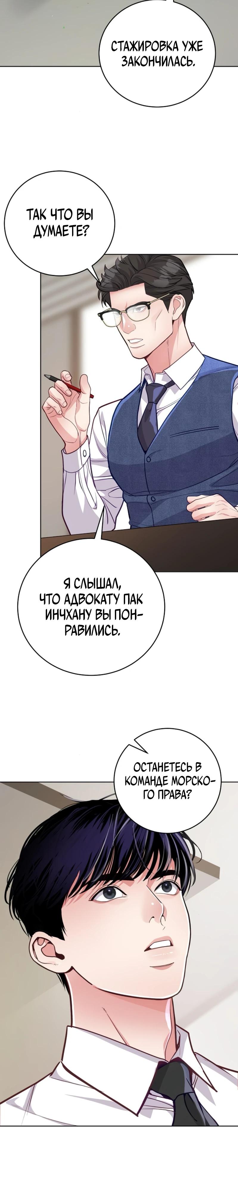 Манга Адвокат с карманным измерением - Глава 11 Страница 7