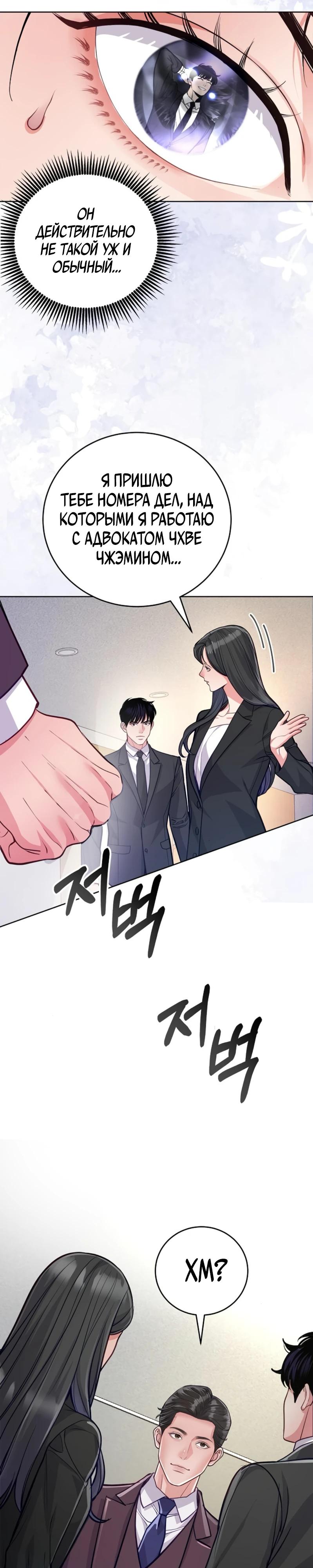 Манга Адвокат с карманным измерением - Глава 11 Страница 29