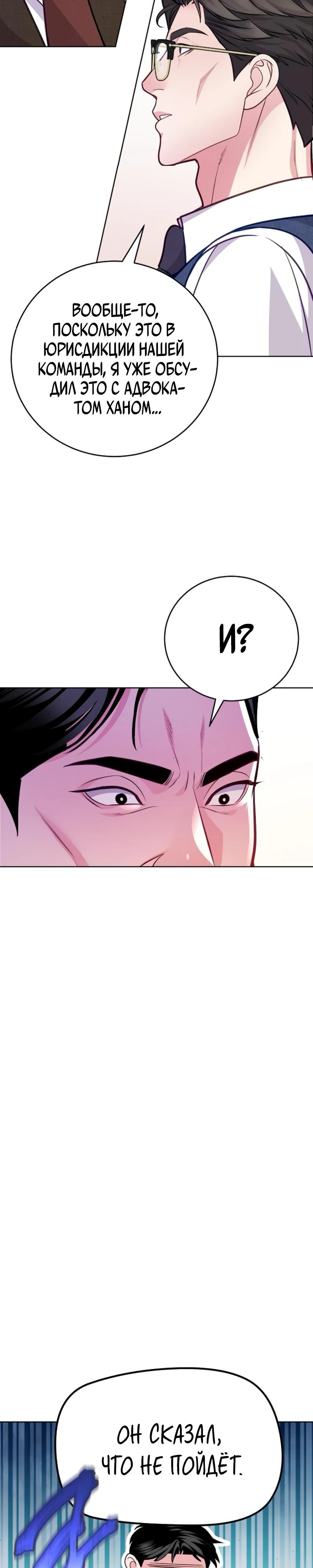 Манга Адвокат с карманным измерением - Глава 11 Страница 3