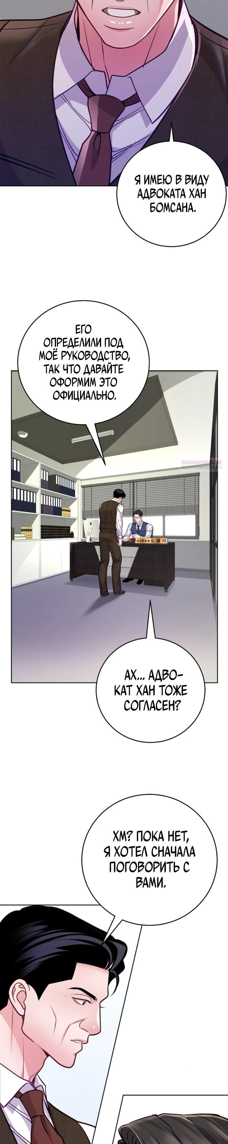 Манга Адвокат с карманным измерением - Глава 11 Страница 2
