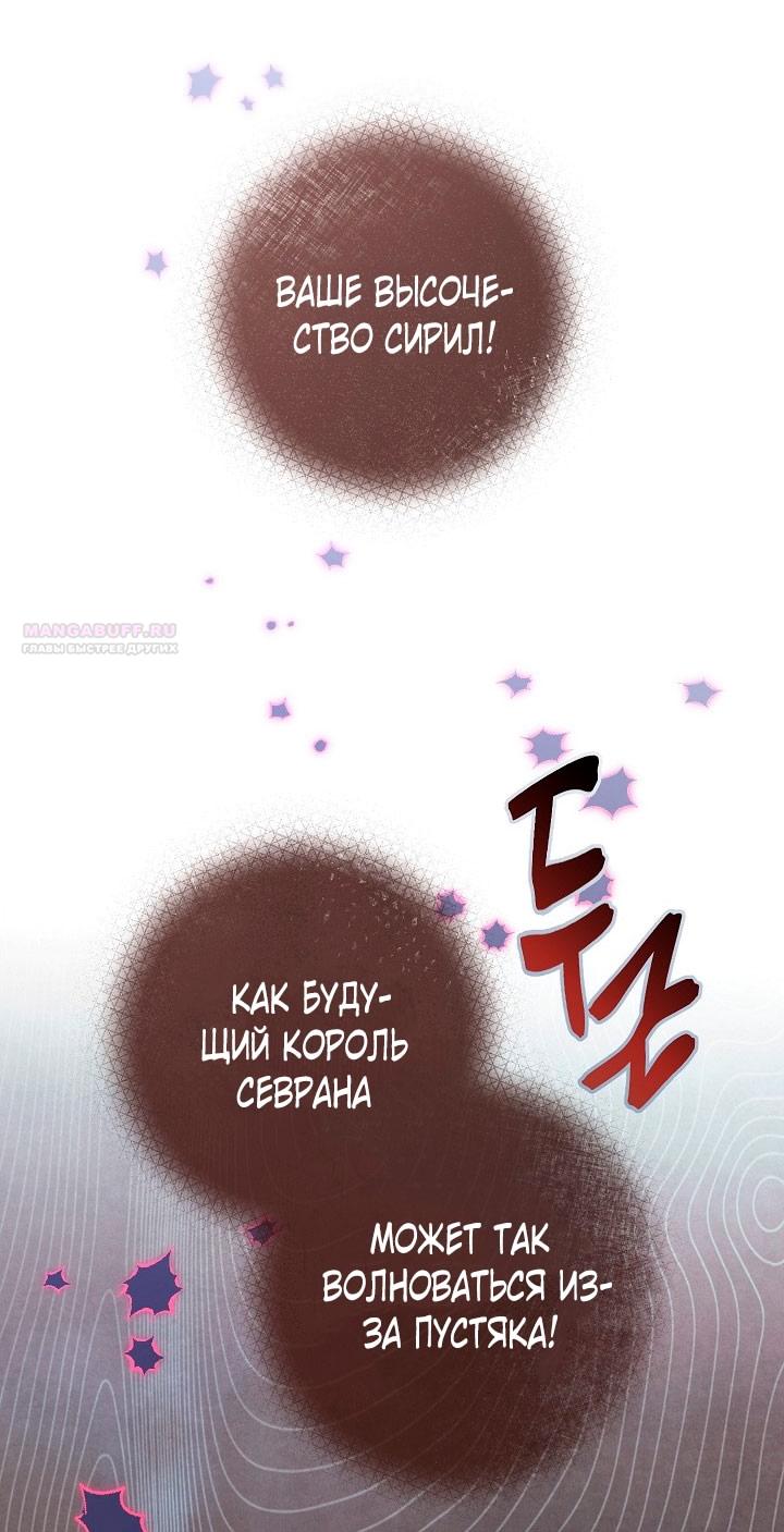 Манга Брачный бизнес 2 - Незабываемая песня - Глава 25 Страница 14