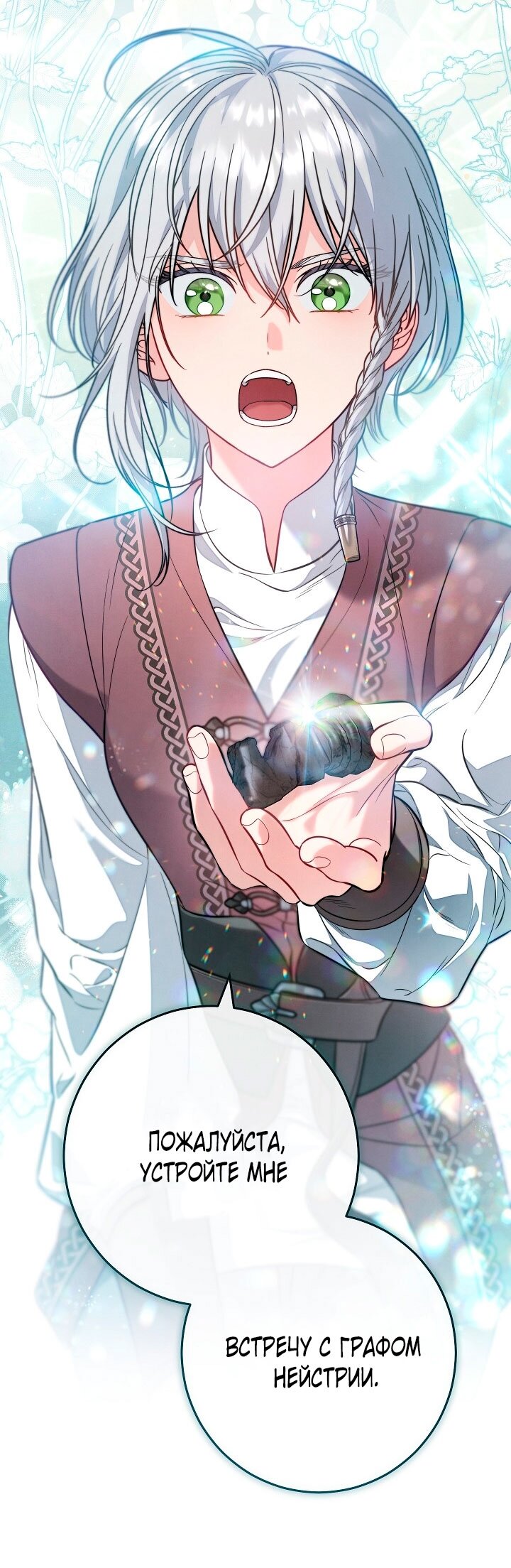 Манга Брачный бизнес 2 - Незабываемая песня - Глава 25 Страница 72