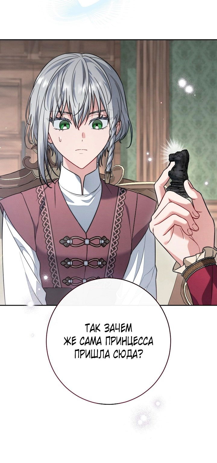 Манга Брачный бизнес 2 - Незабываемая песня - Глава 25 Страница 64