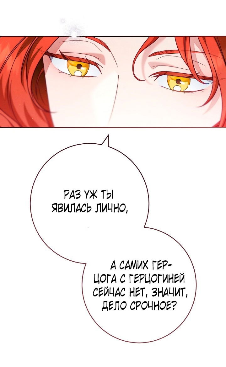 Манга Брачный бизнес 2 - Незабываемая песня - Глава 25 Страница 65