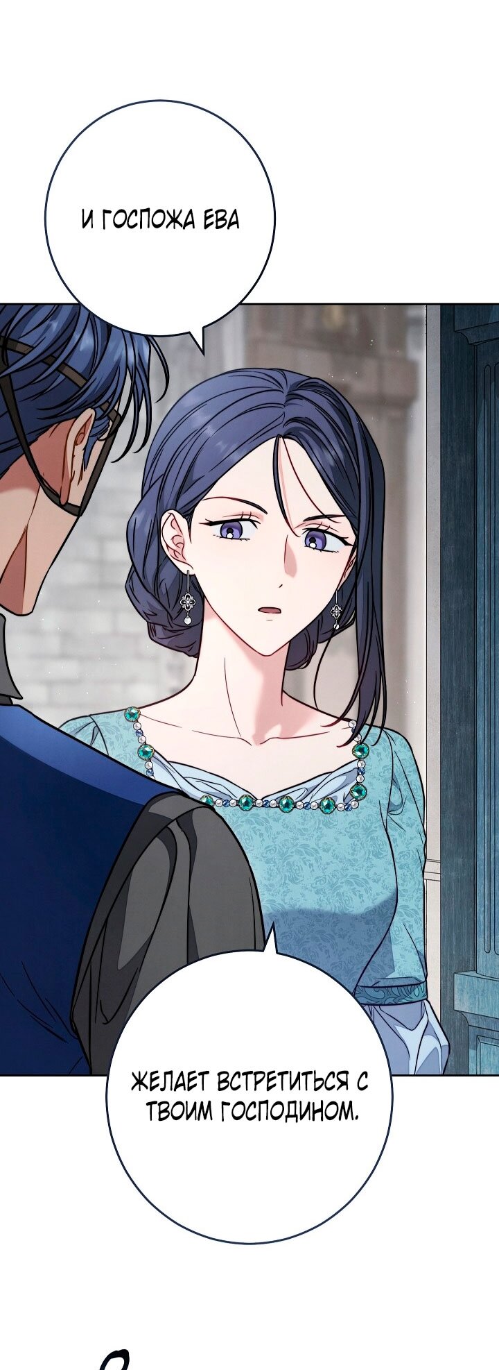 Манга Брачный бизнес 2 - Незабываемая песня - Глава 25 Страница 45