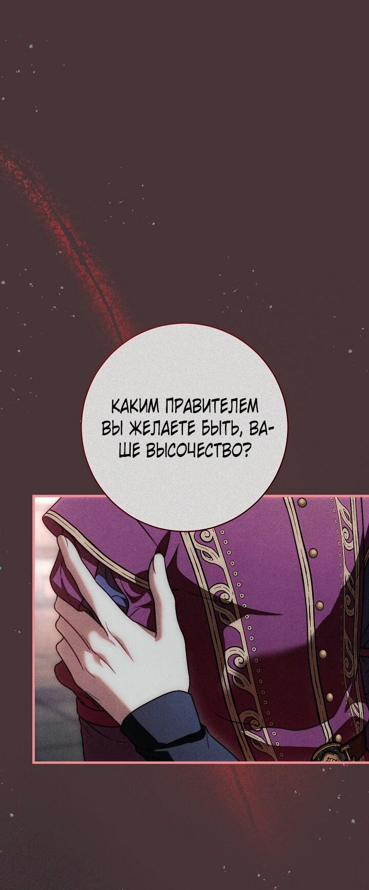 Манга Брачный бизнес 2 - Незабываемая песня - Глава 25 Страница 19