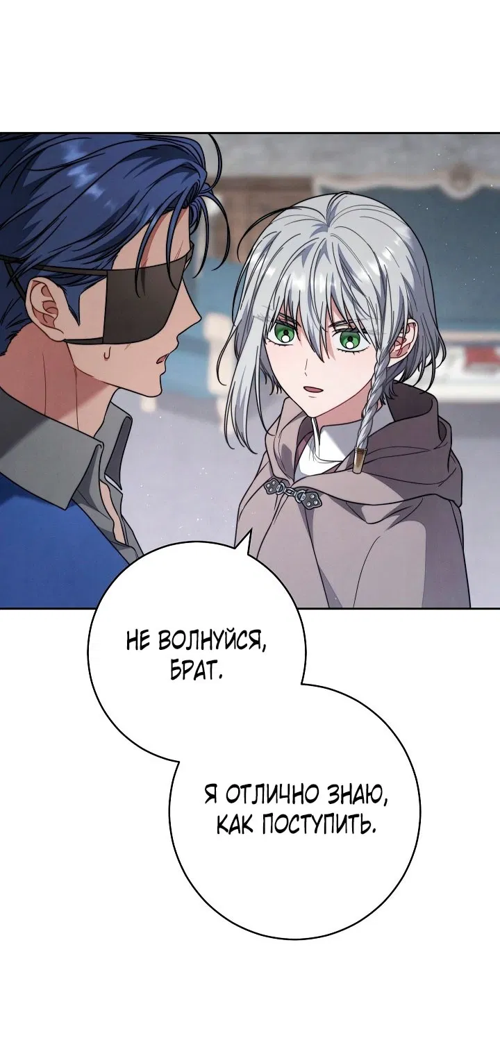 Манга Брачный бизнес 2 - Незабываемая песня - Глава 25 Страница 51