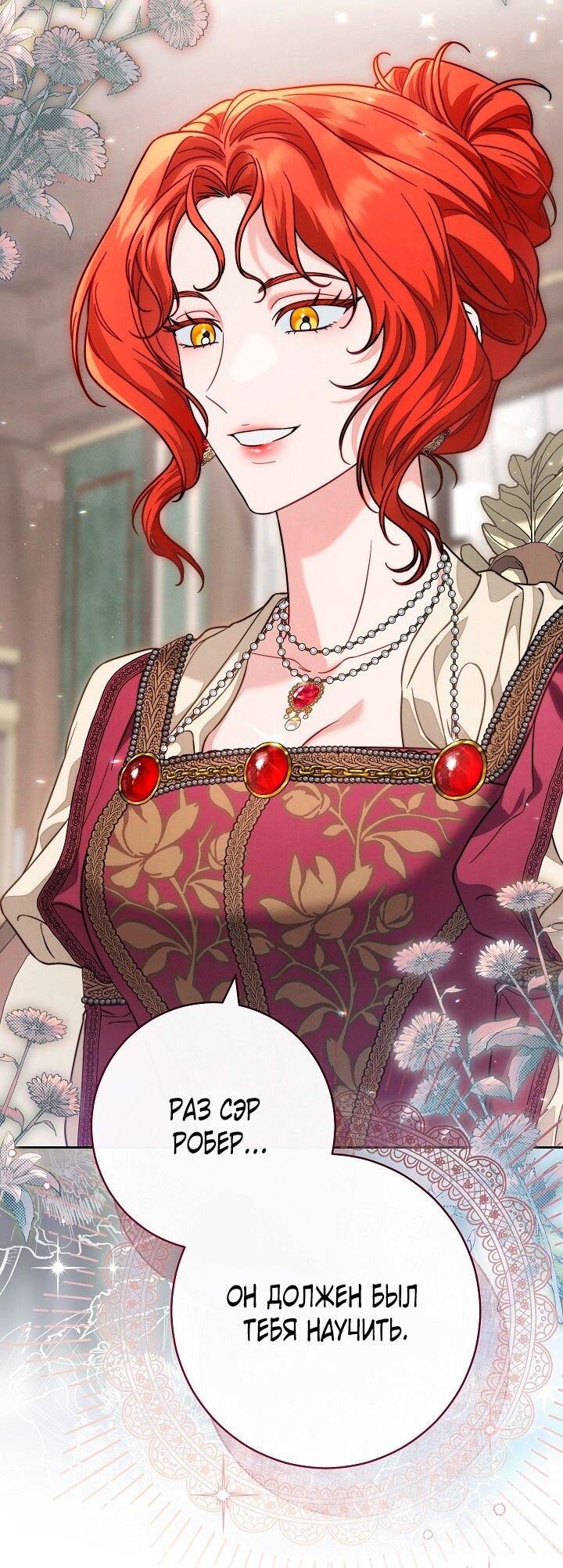 Манга Брачный бизнес 2 - Незабываемая песня - Глава 25 Страница 57