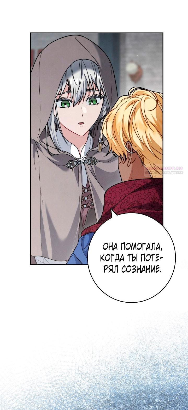 Манга Брачный бизнес 2 - Незабываемая песня - Глава 25 Страница 34