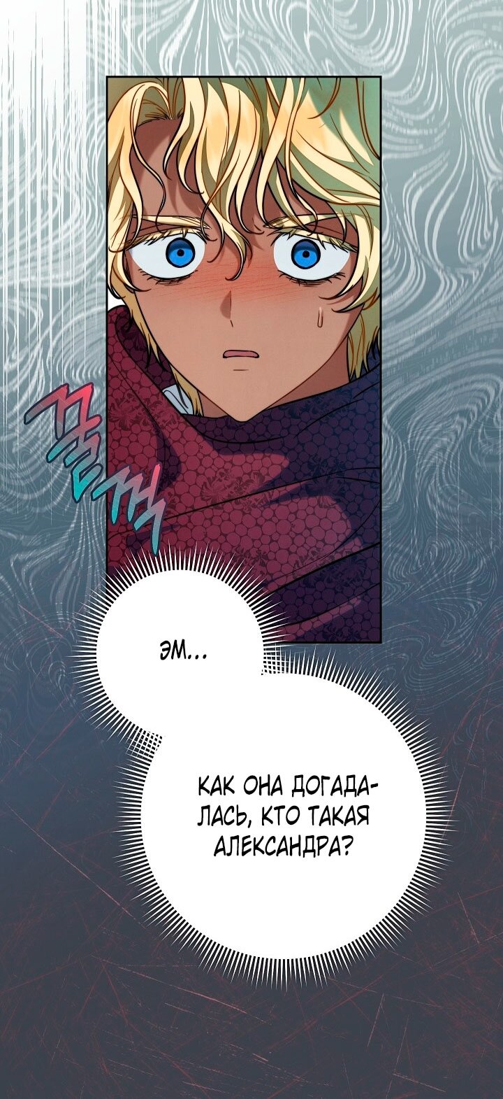 Манга Брачный бизнес 2 - Незабываемая песня - Глава 25 Страница 47