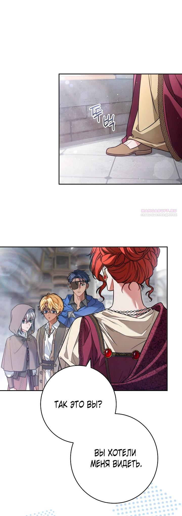 Манга Брачный бизнес 2 - Незабываемая песня - Глава 25 Страница 10