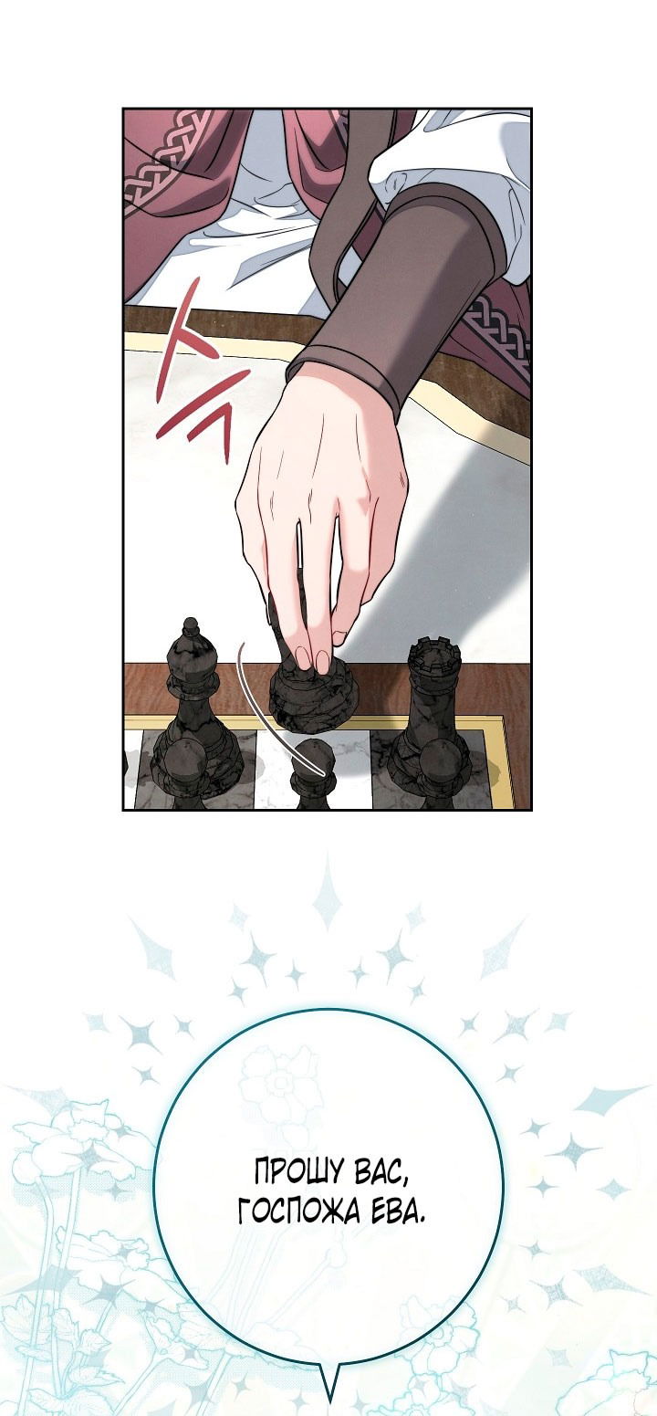 Манга Брачный бизнес 2 - Незабываемая песня - Глава 25 Страница 71