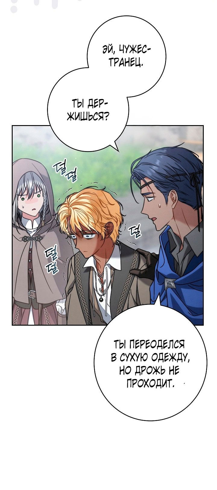 Манга Брачный бизнес 2 - Незабываемая песня - Глава 25 Страница 5