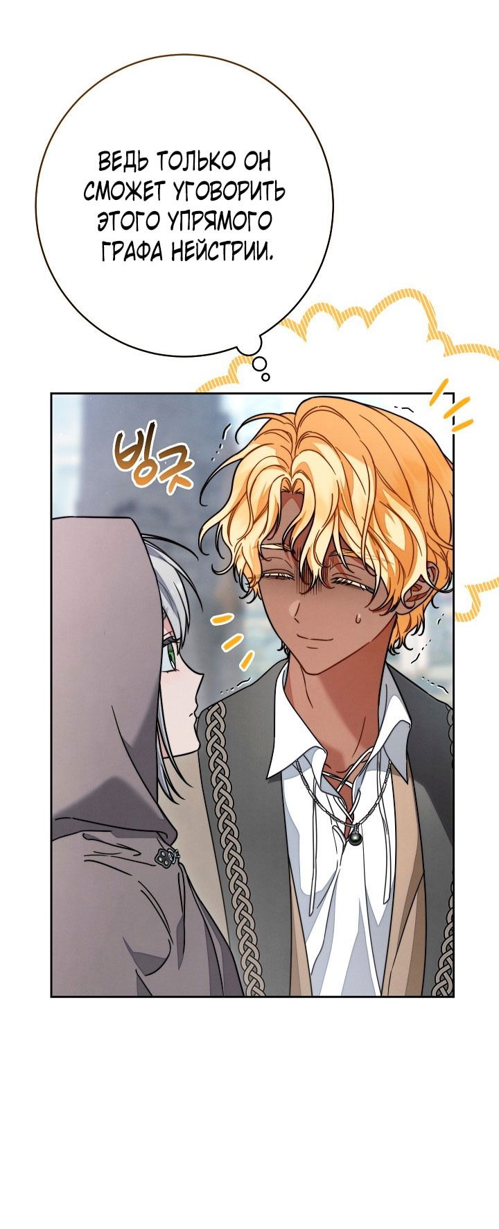 Манга Брачный бизнес 2 - Незабываемая песня - Глава 25 Страница 9