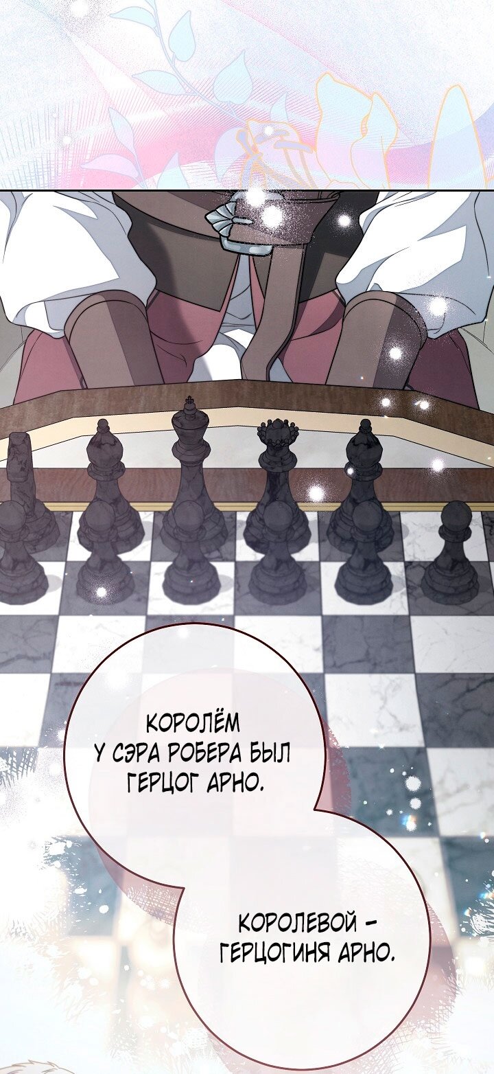 Манга Брачный бизнес 2 - Незабываемая песня - Глава 25 Страница 61