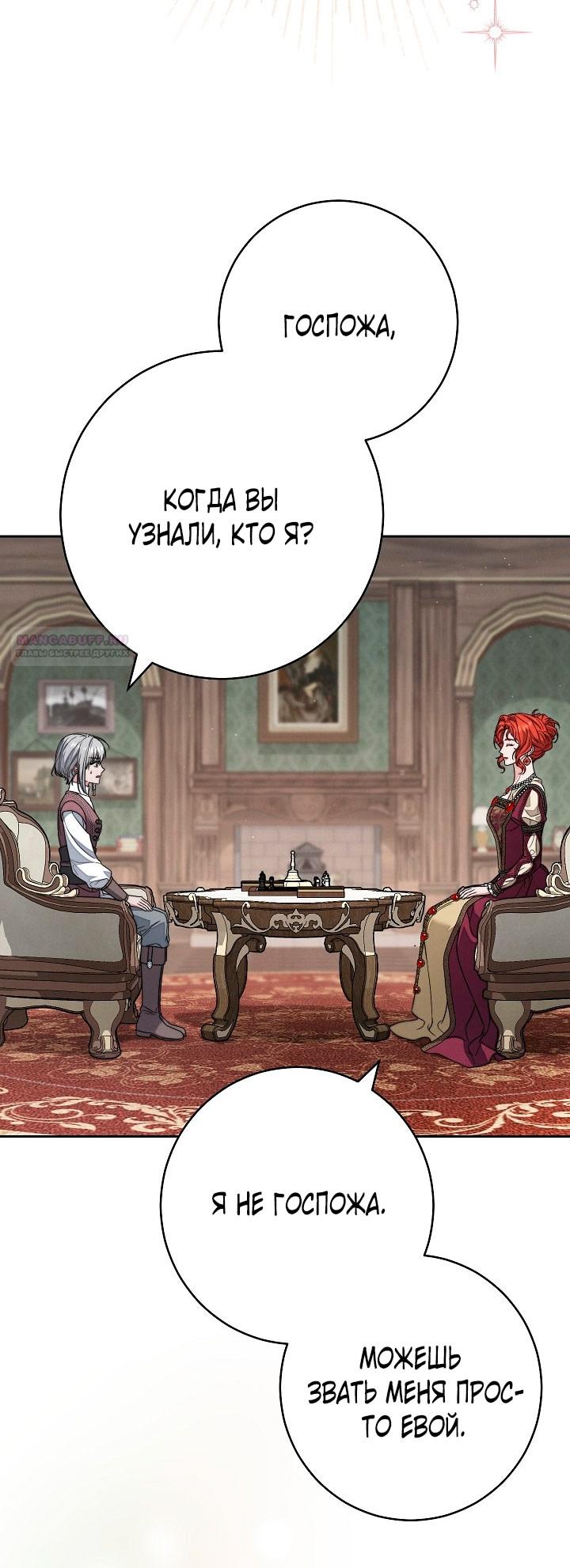 Манга Брачный бизнес 2 - Незабываемая песня - Глава 25 Страница 58