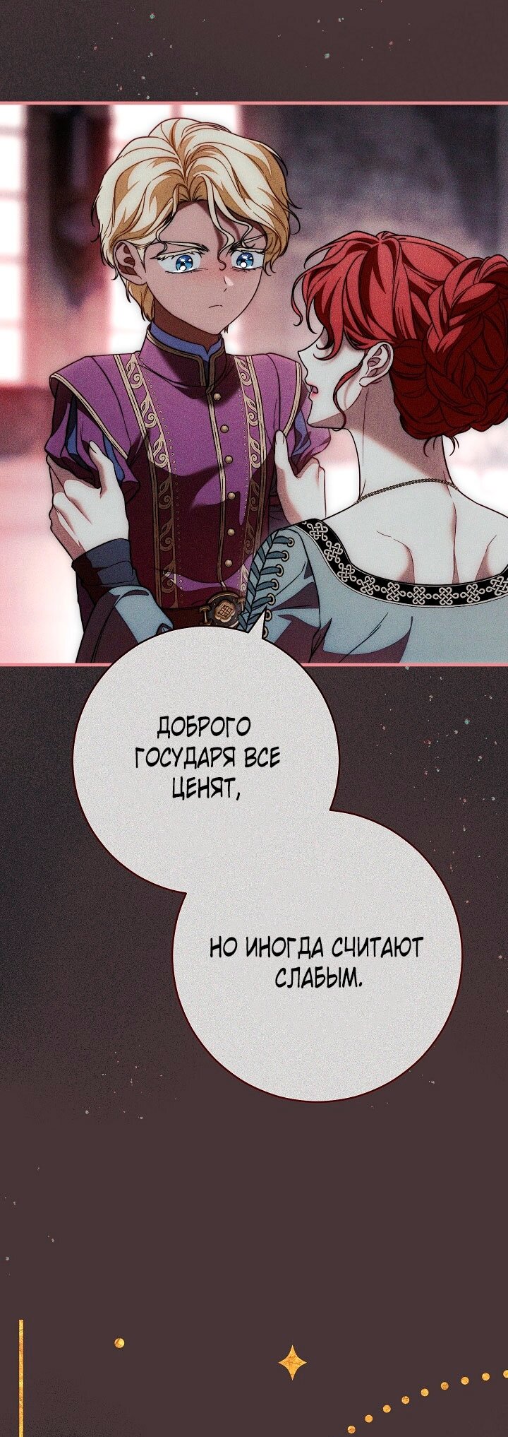 Манга Брачный бизнес 2 - Незабываемая песня - Глава 25 Страница 20