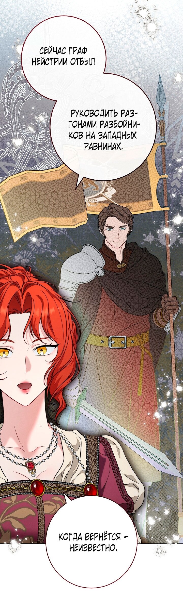 Манга Брачный бизнес 2 - Незабываемая песня - Глава 25 Страница 68