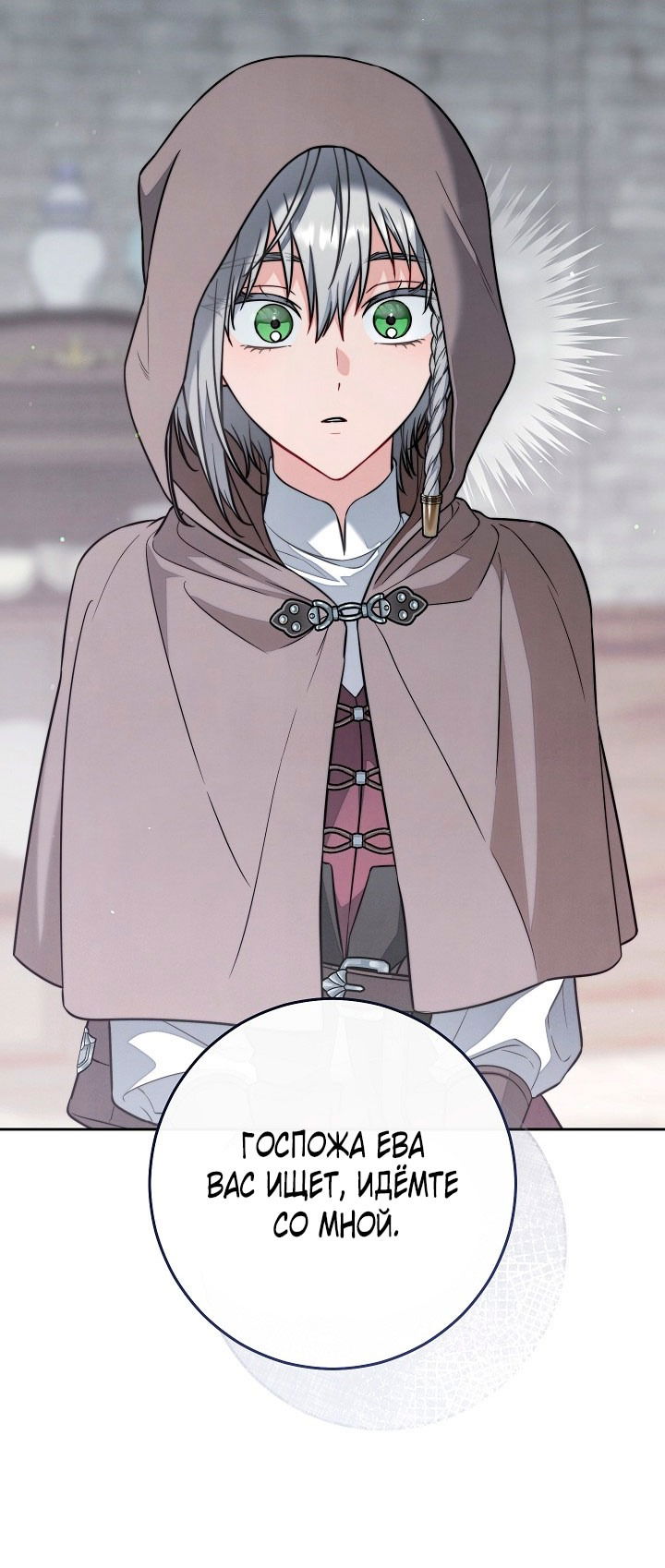 Манга Брачный бизнес 2 - Незабываемая песня - Глава 25 Страница 43