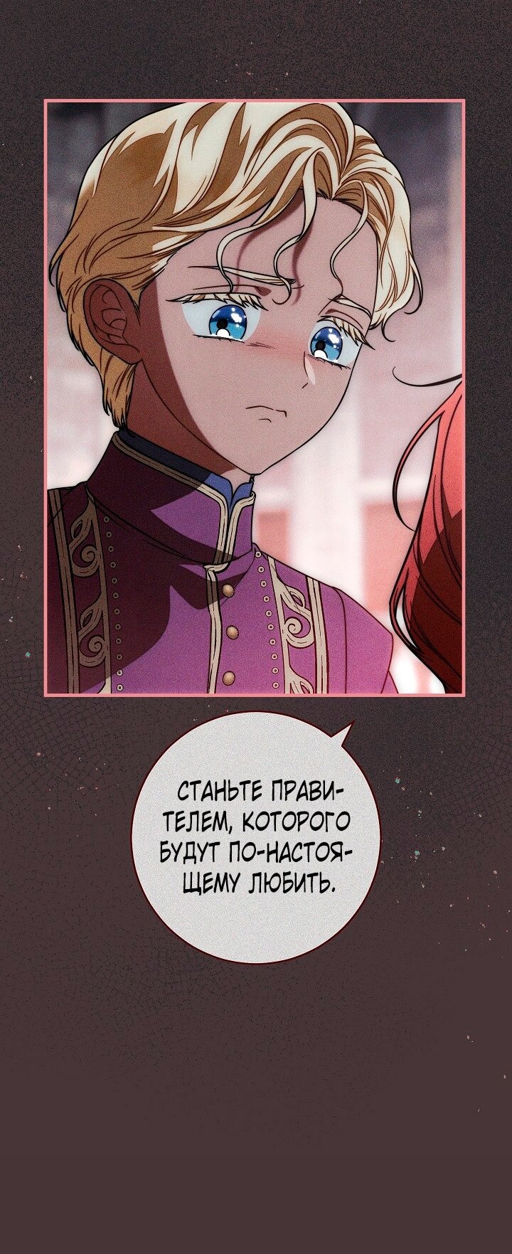 Манга Брачный бизнес 2 - Незабываемая песня - Глава 25 Страница 23