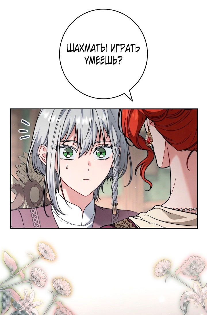 Манга Брачный бизнес 2 - Незабываемая песня - Глава 25 Страница 56