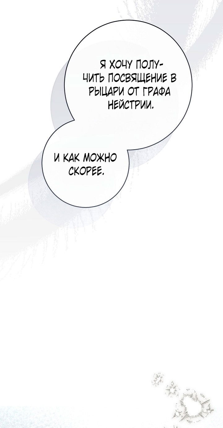 Манга Брачный бизнес 2 - Незабываемая песня - Глава 25 Страница 67