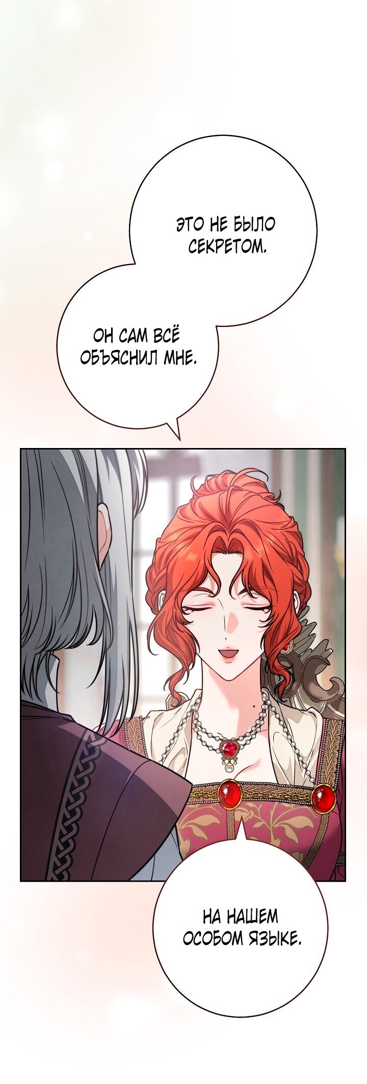 Манга Брачный бизнес 2 - Незабываемая песня - Глава 25 Страница 59