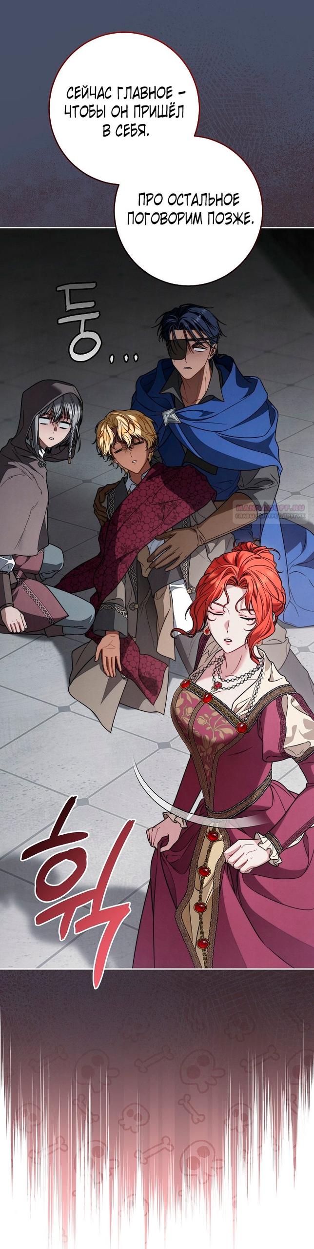 Манга Брачный бизнес 2 - Незабываемая песня - Глава 25 Страница 38