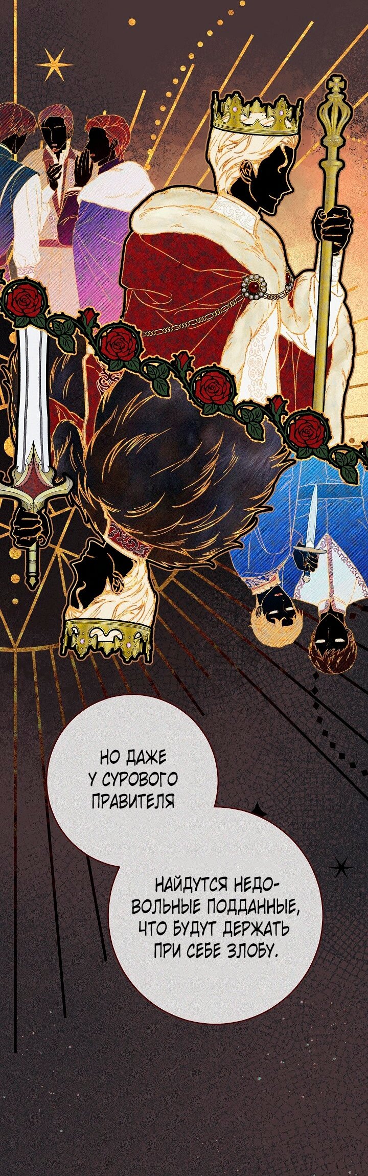 Манга Брачный бизнес 2 - Незабываемая песня - Глава 25 Страница 21