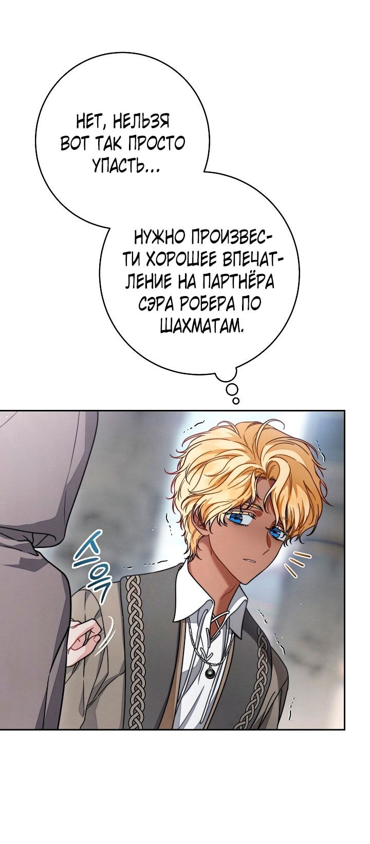 Манга Брачный бизнес 2 - Незабываемая песня - Глава 25 Страница 7