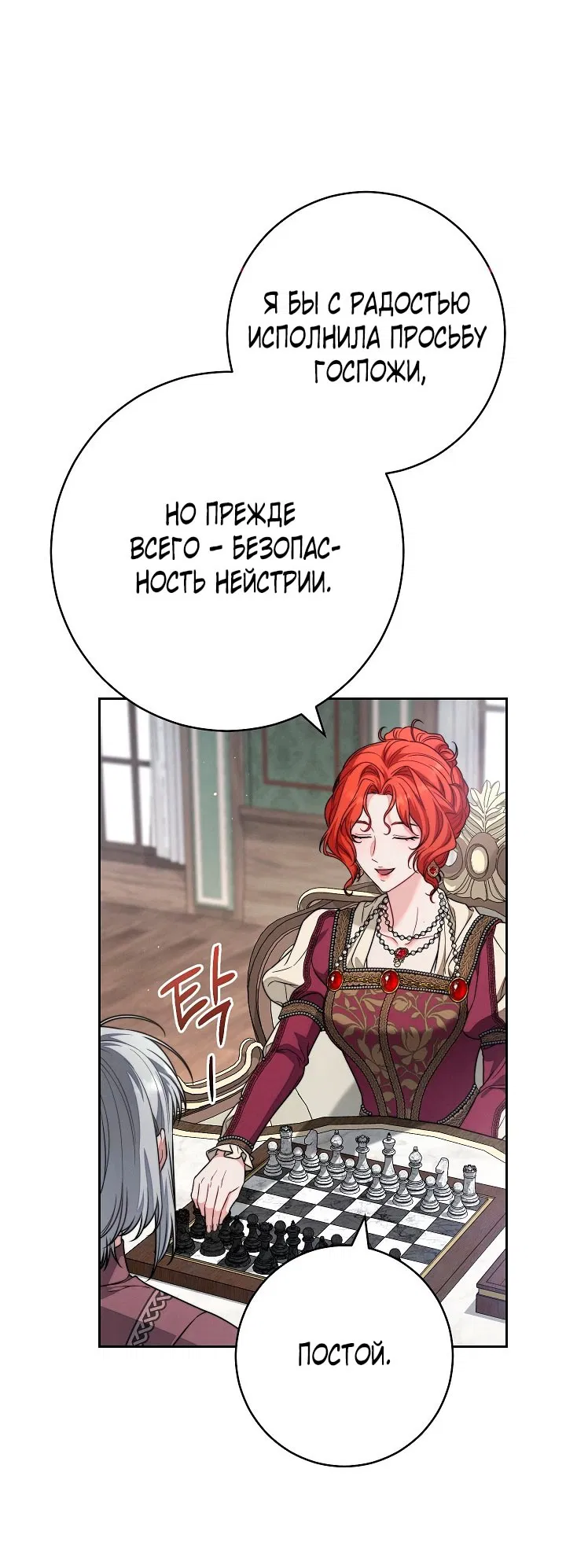 Манга Брачный бизнес 2 - Незабываемая песня - Глава 25 Страница 69